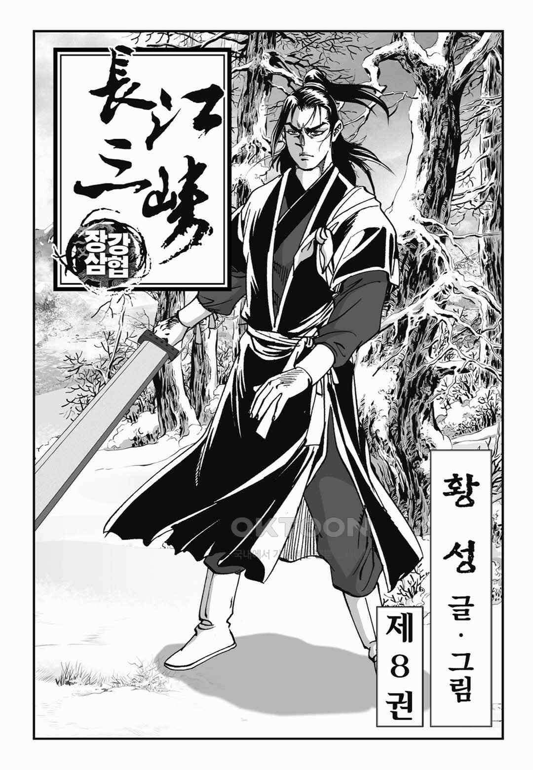 장강삼협 1부 16화 2