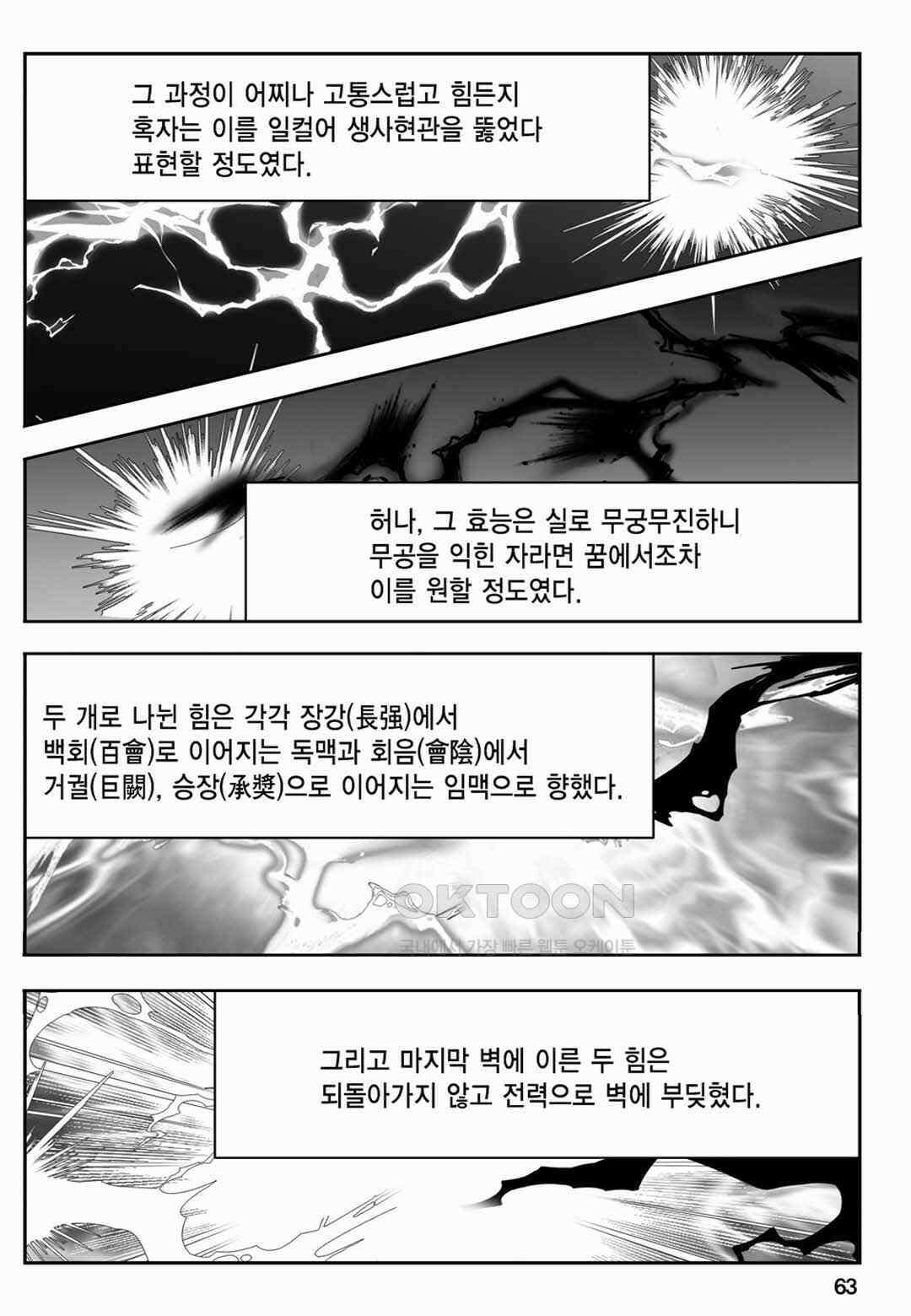 장강삼협 1부 16화 4