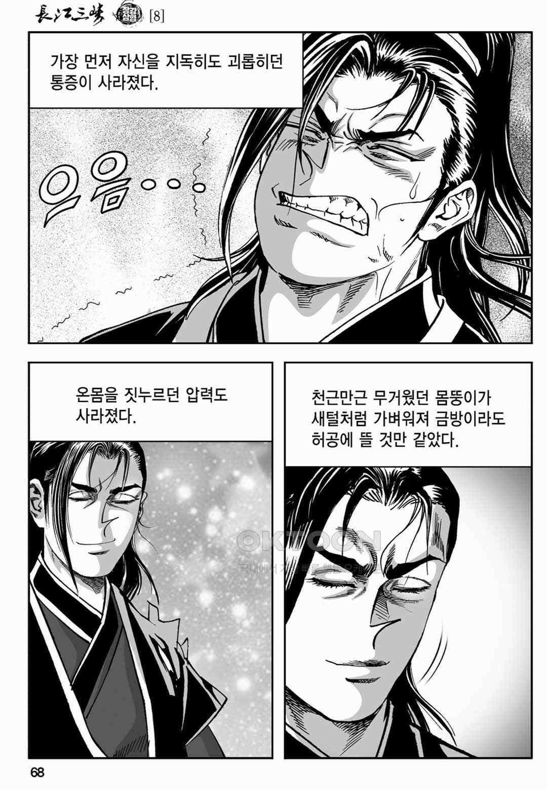 장강삼협 1부 16화 9