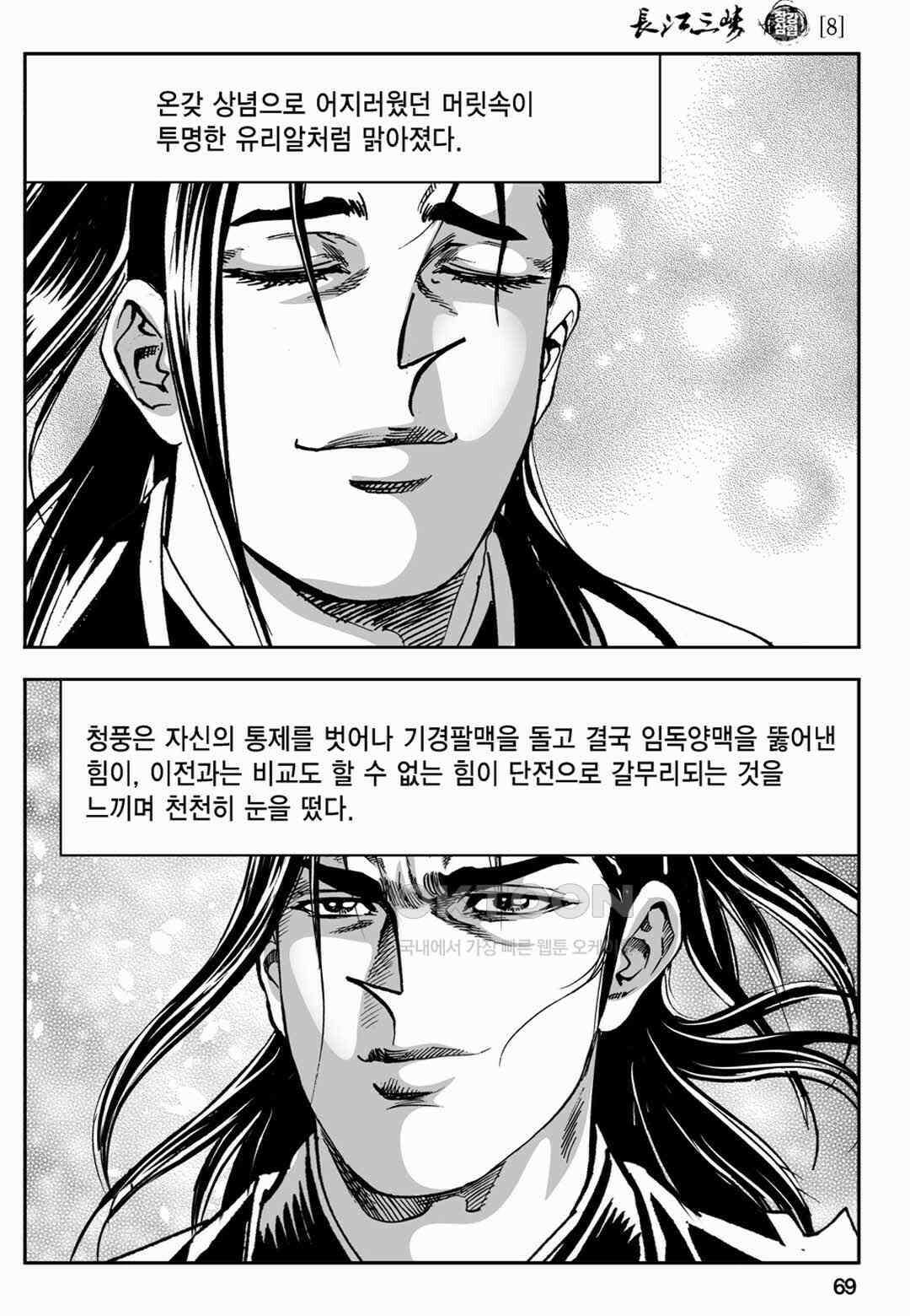 장강삼협 1부 16화 10