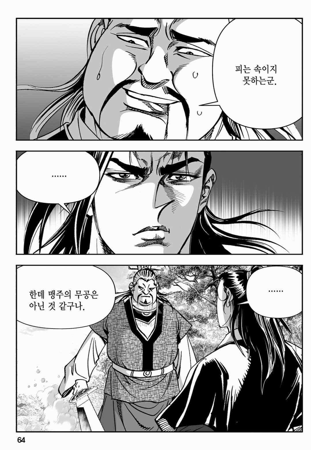 장강삼협 1부 26화 5