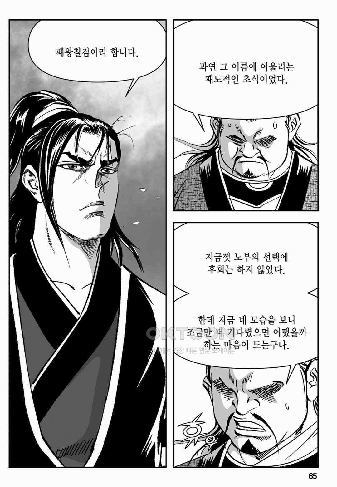 장강삼협 1부 26화 6