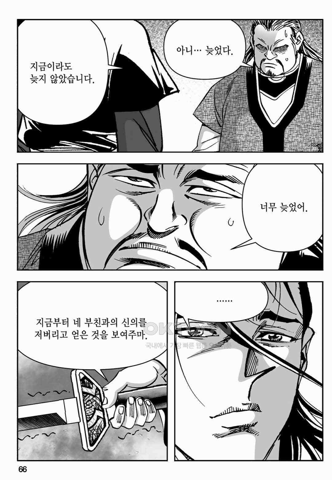 장강삼협 1부 26화 7