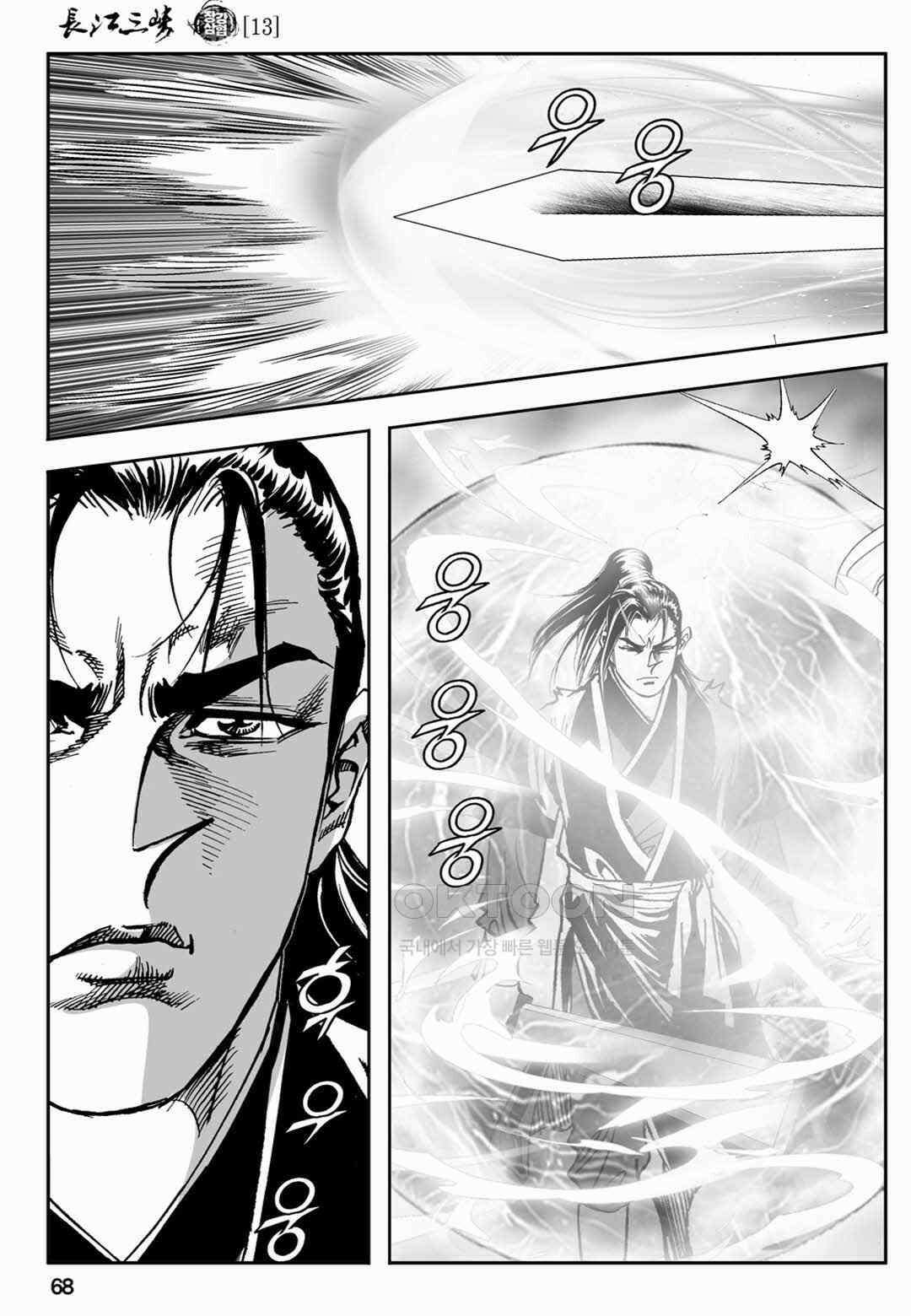 장강삼협 1부 26화 9