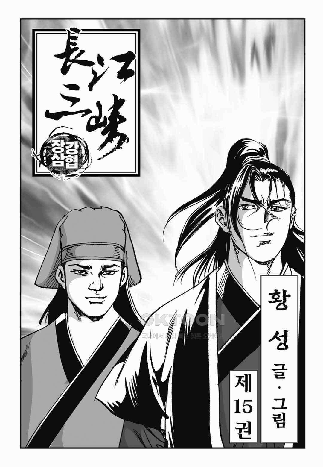 장강삼협 1부 30화 2