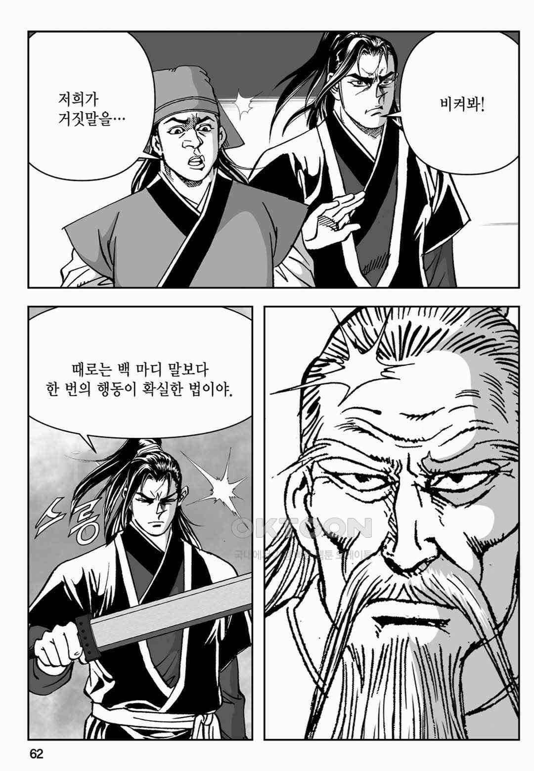 장강삼협 1부 30화 3