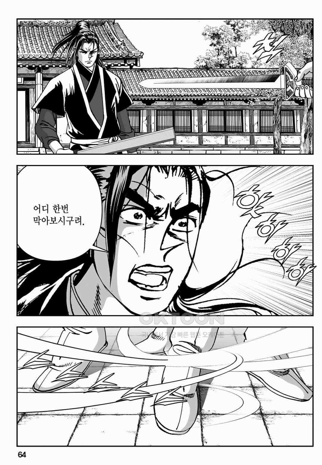 장강삼협 1부 30화 5