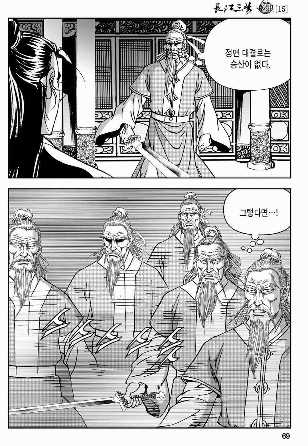 장강삼협 1부 30화 10