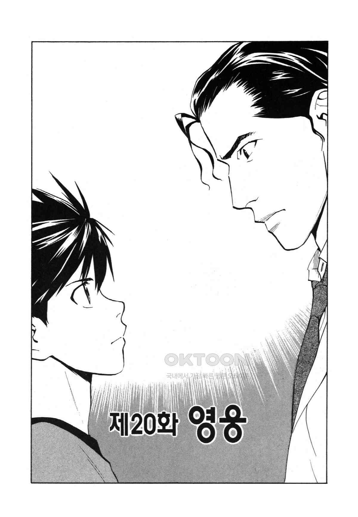 최상의 명의 제20화 영웅 2