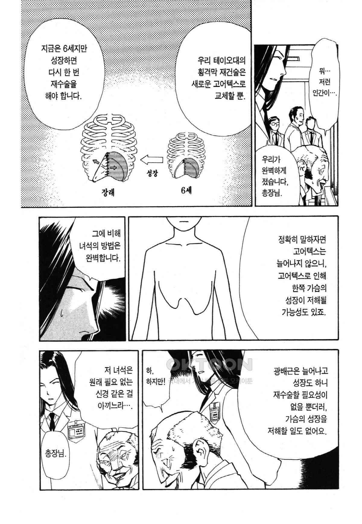 최상의 명의 제30화 완벽하지 않은 것 4