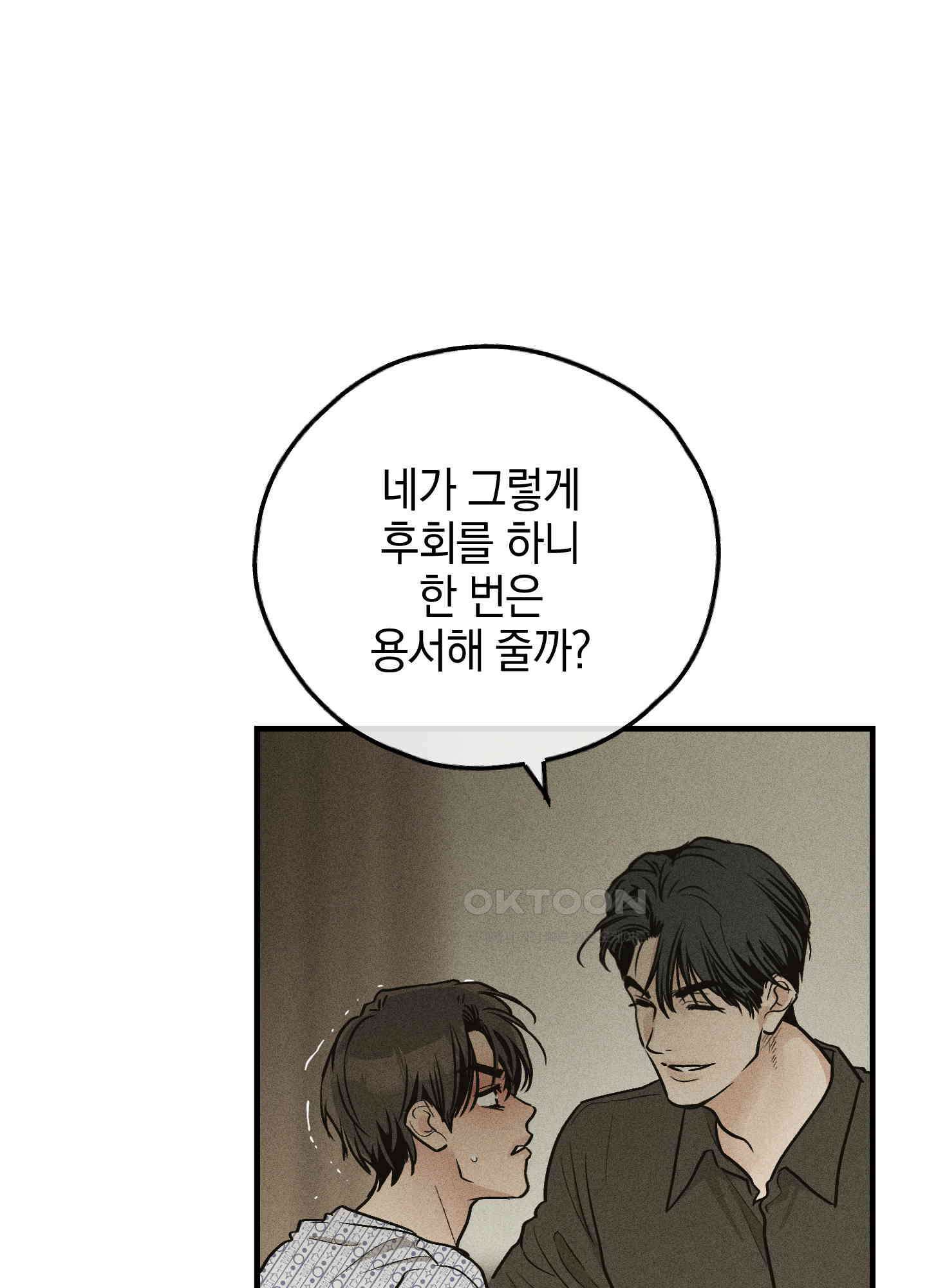 페이백(PAYBACK) 93화 1