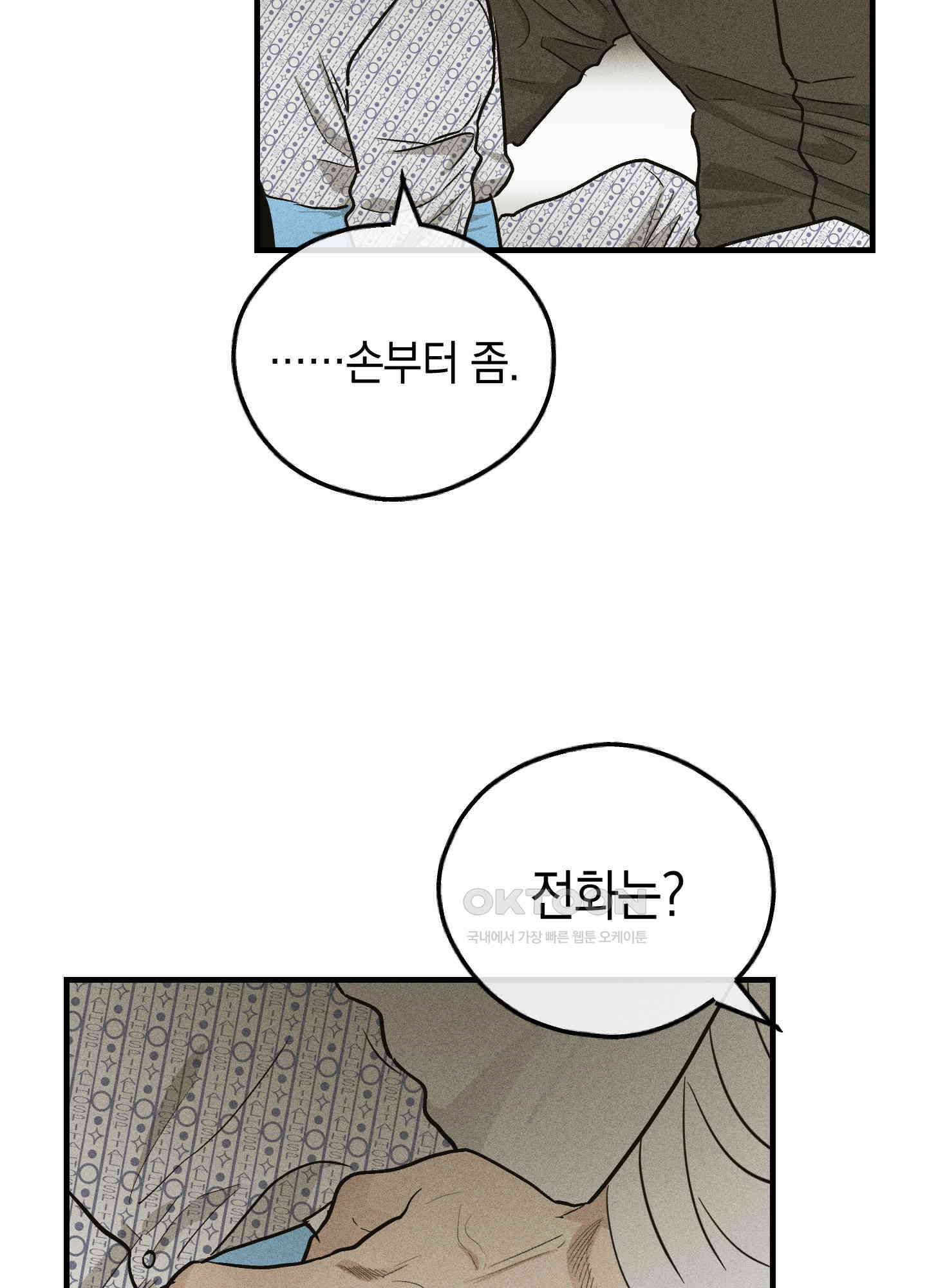 페이백(PAYBACK) 93화 2