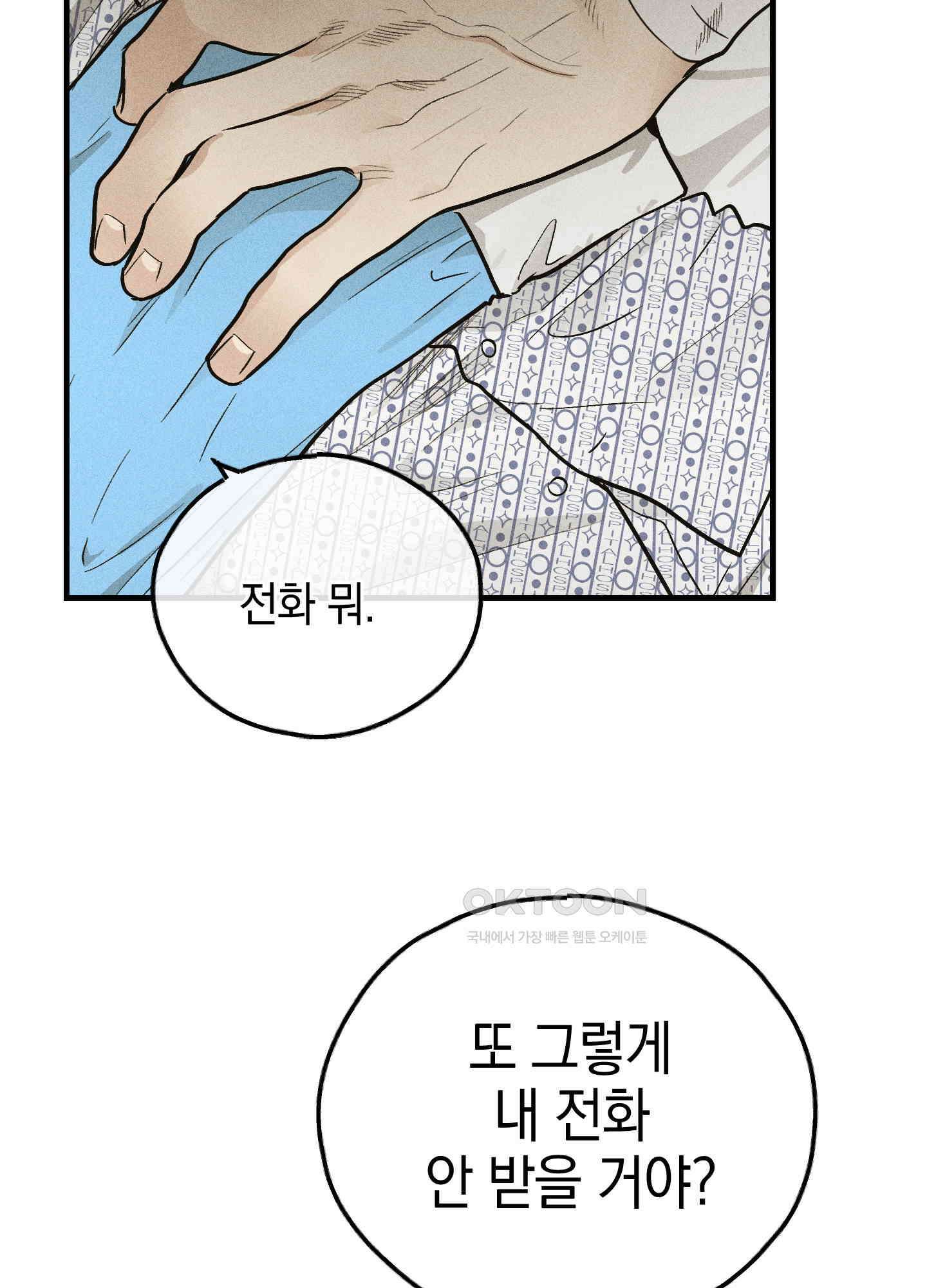 페이백(PAYBACK) 93화 3