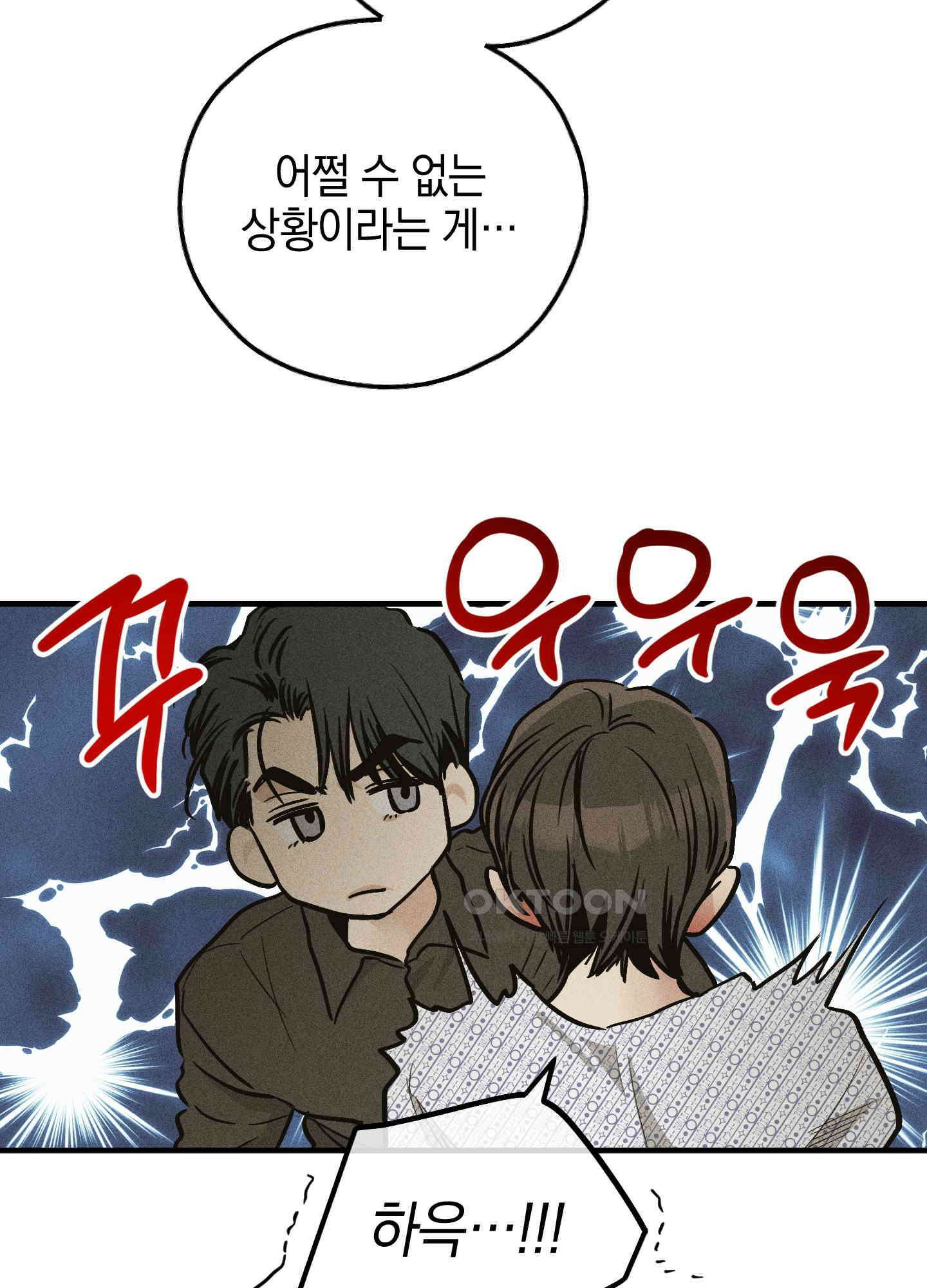 페이백(PAYBACK) 93화 5