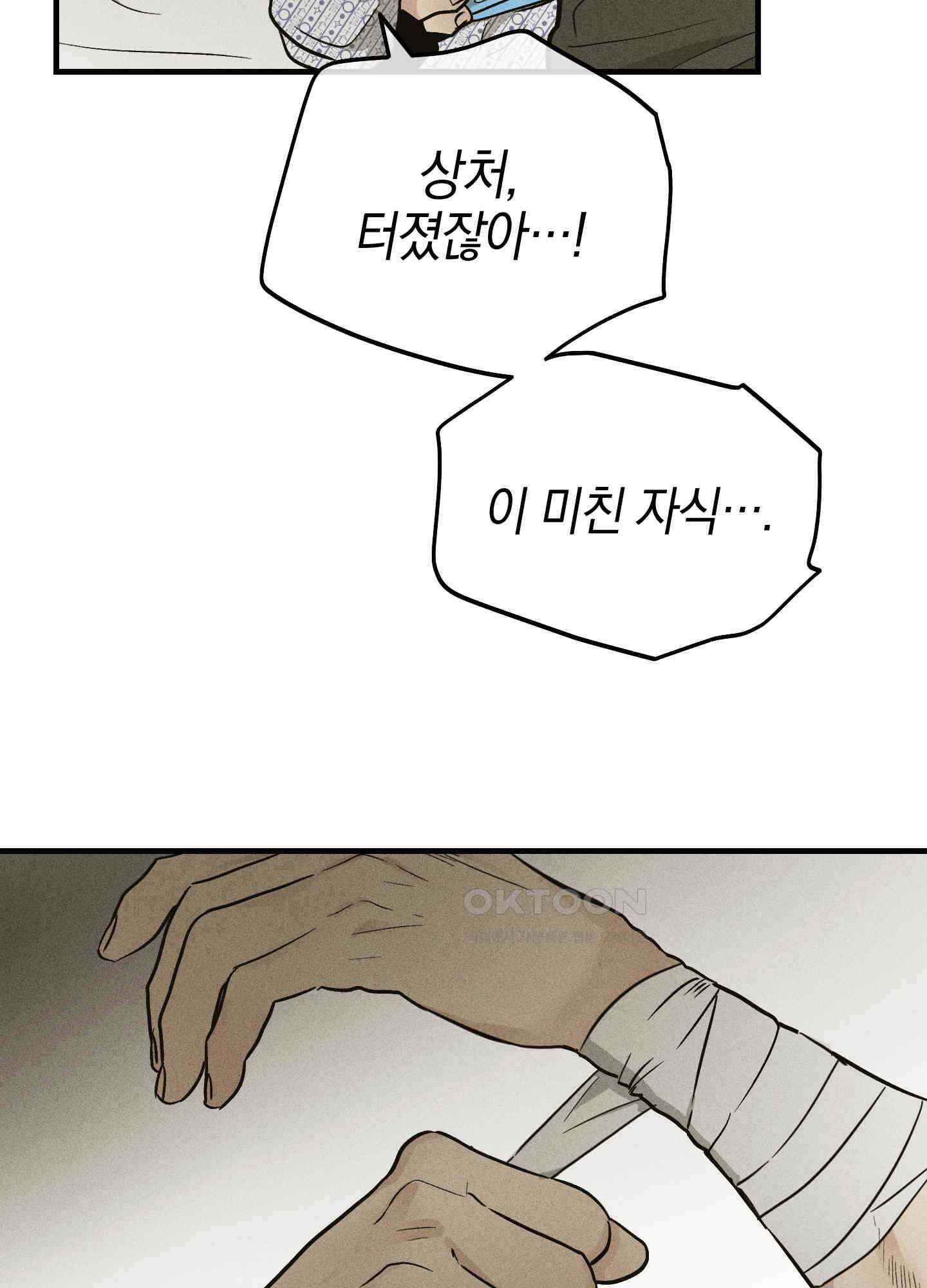 페이백(PAYBACK) 93화 7
