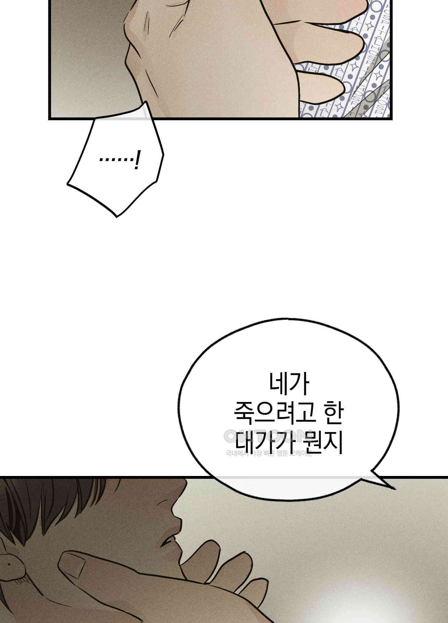 페이백(PAYBACK) 93화 11