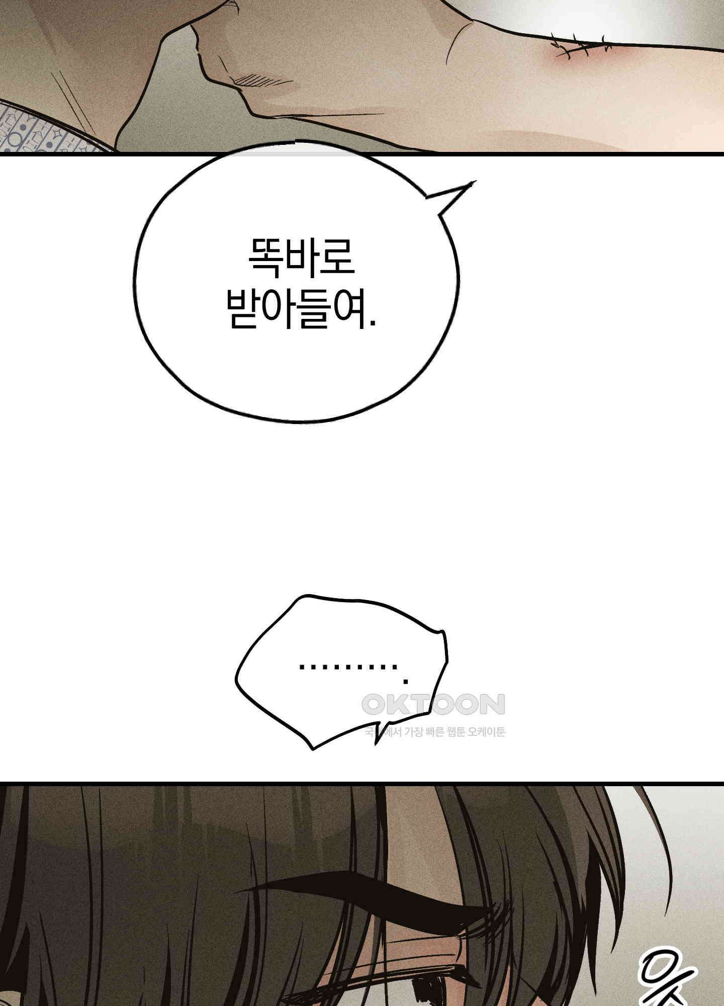 페이백(PAYBACK) 93화 12