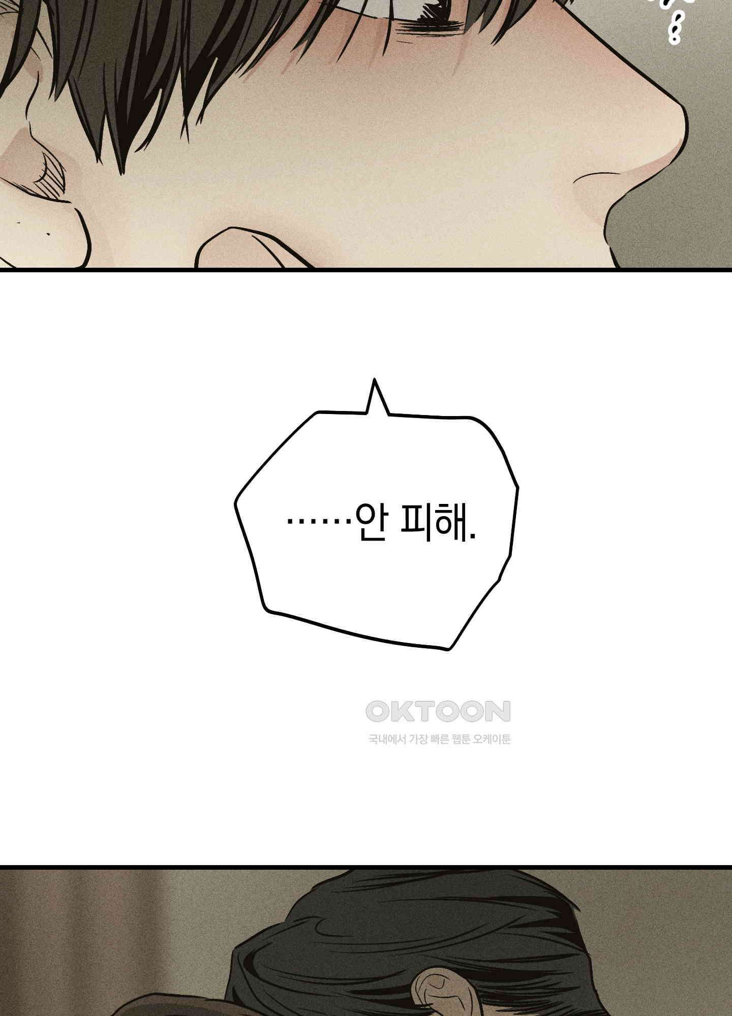 페이백(PAYBACK) 93화 13