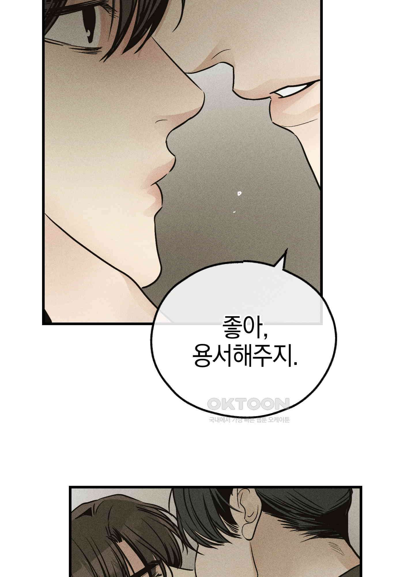 페이백(PAYBACK) 93화 15