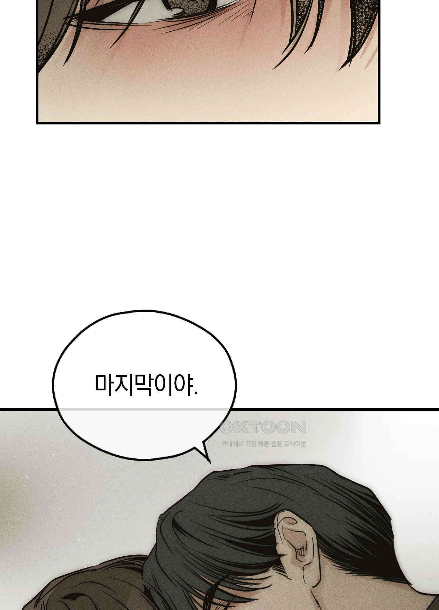 페이백(PAYBACK) 93화 17