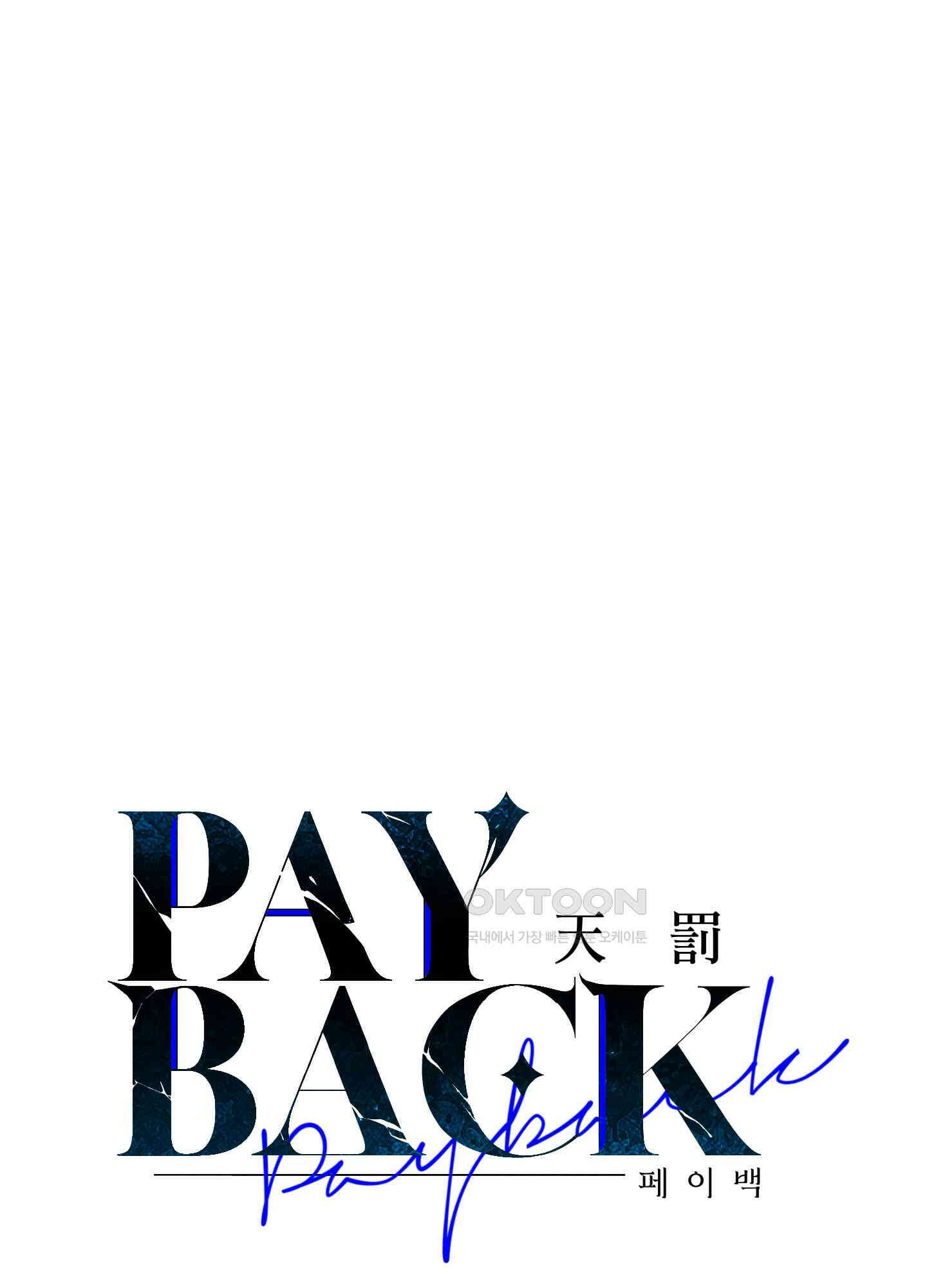 페이백(PAYBACK) 93화 19