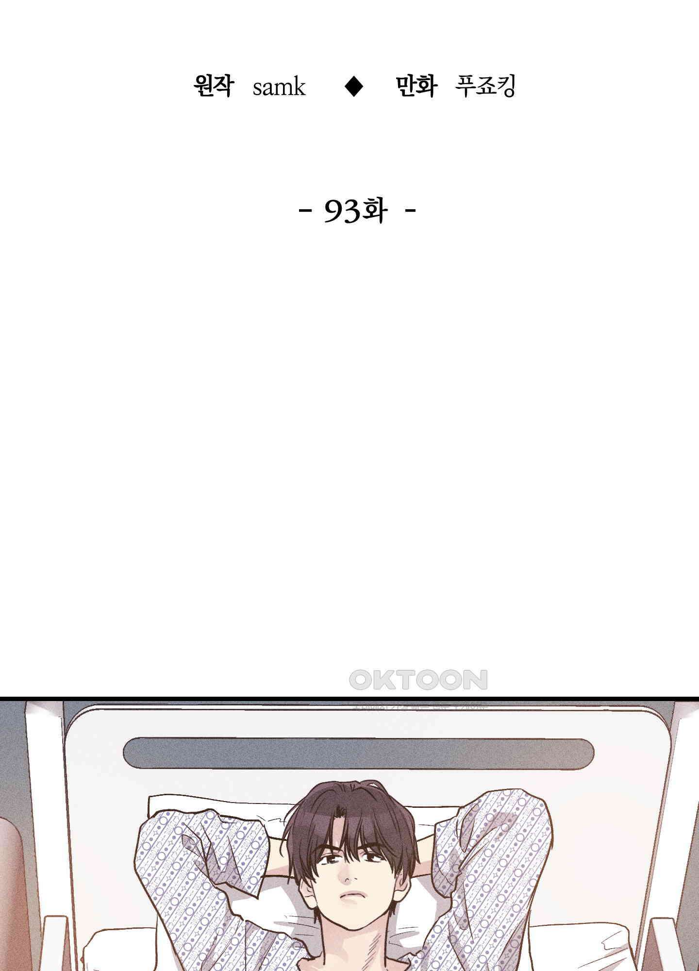 페이백(PAYBACK) 93화 20
