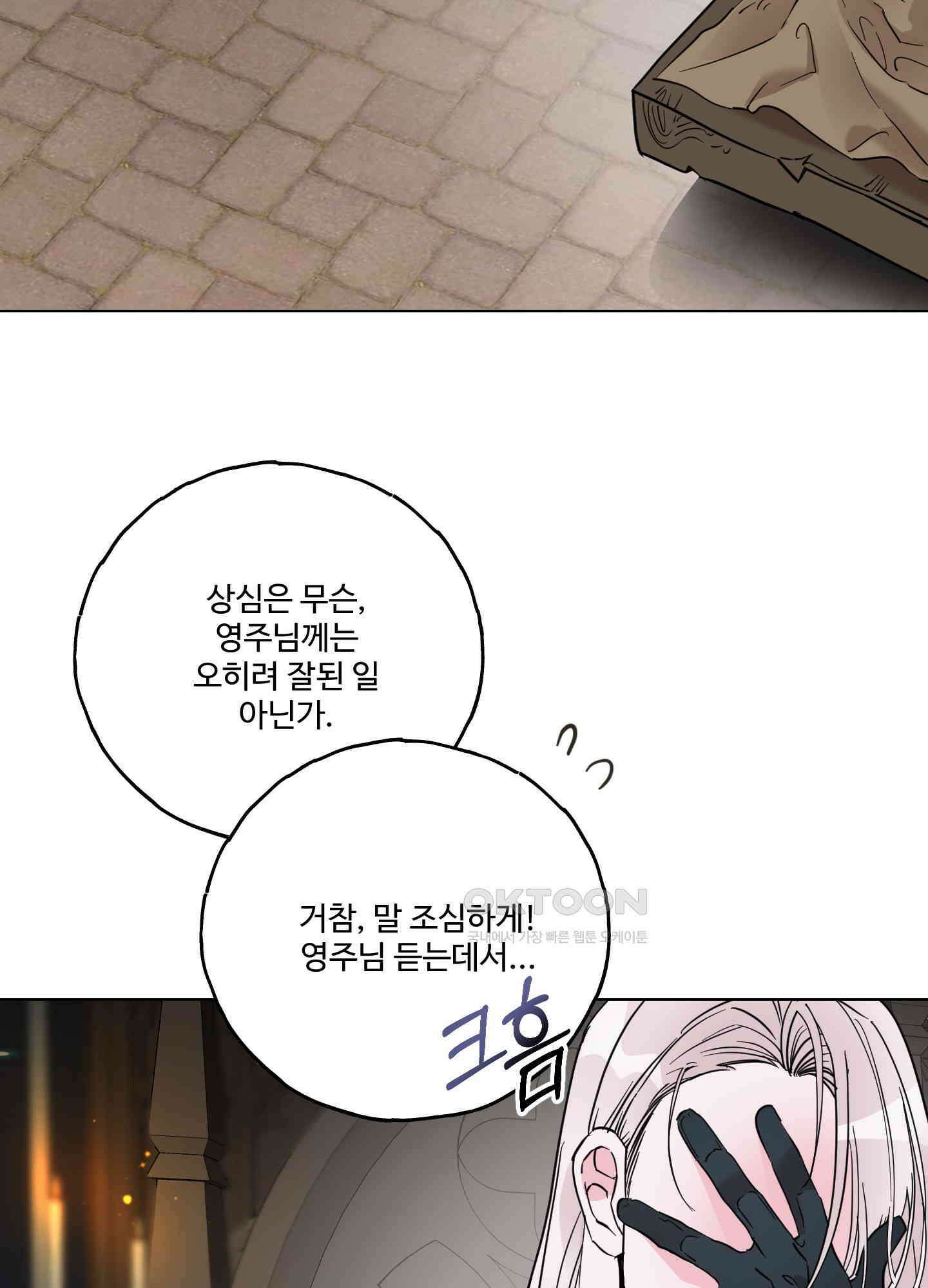 레몬파이 나이트 22화 2