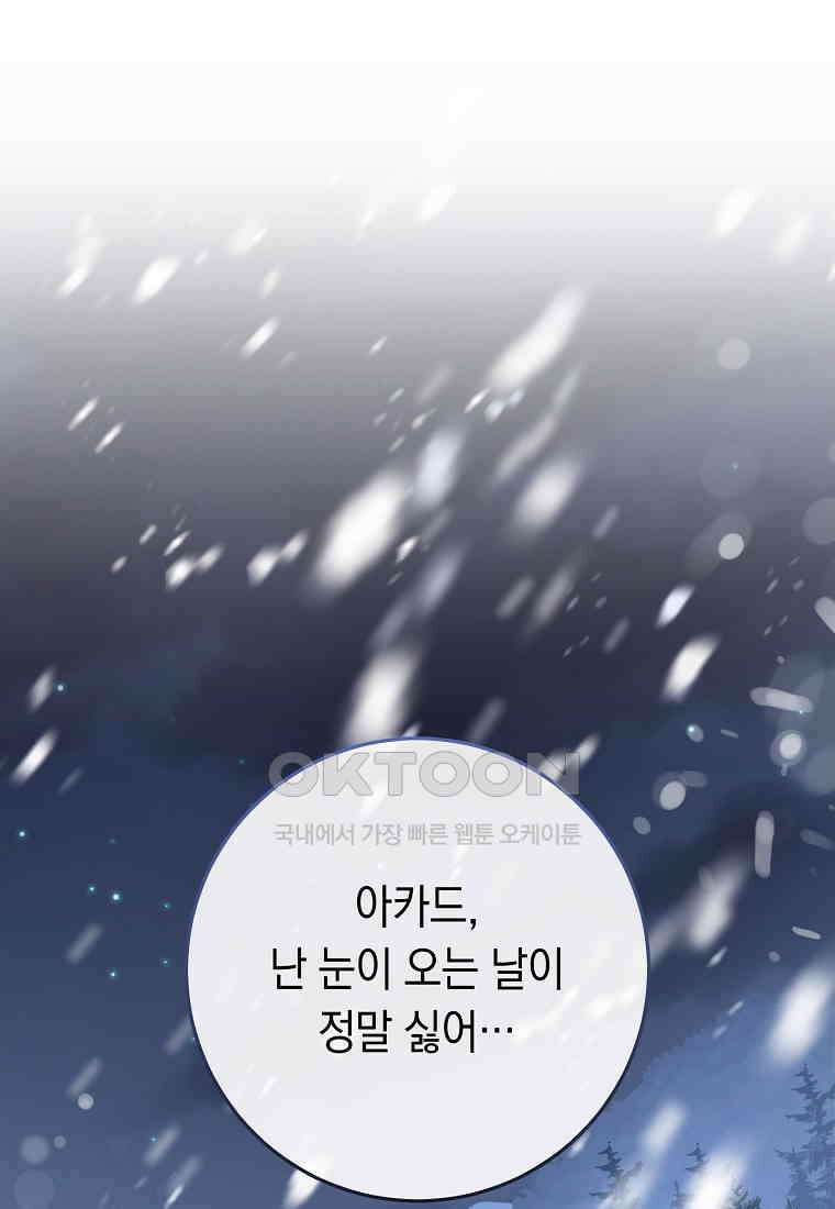 친구는 소중히 대해 주세요 86화 1