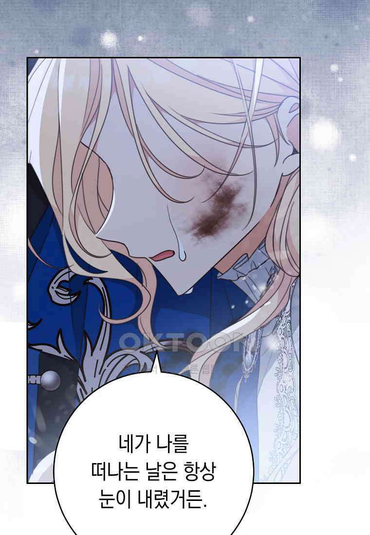 친구는 소중히 대해 주세요 86화 3