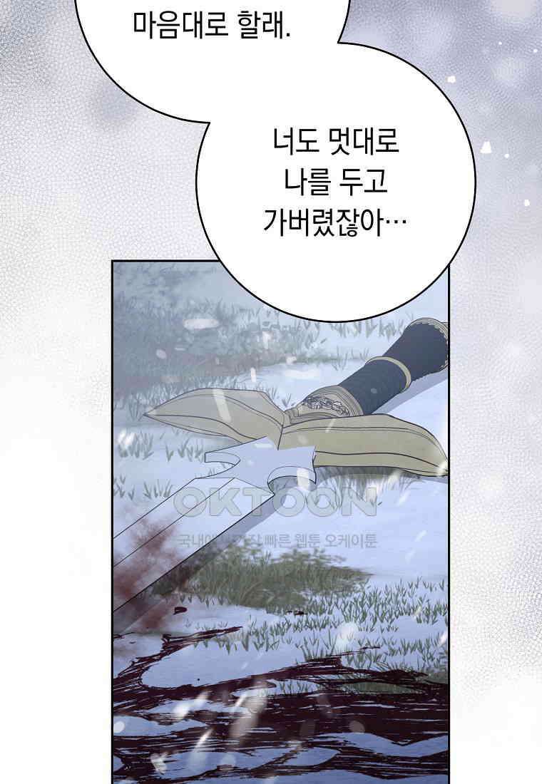 친구는 소중히 대해 주세요 86화 7