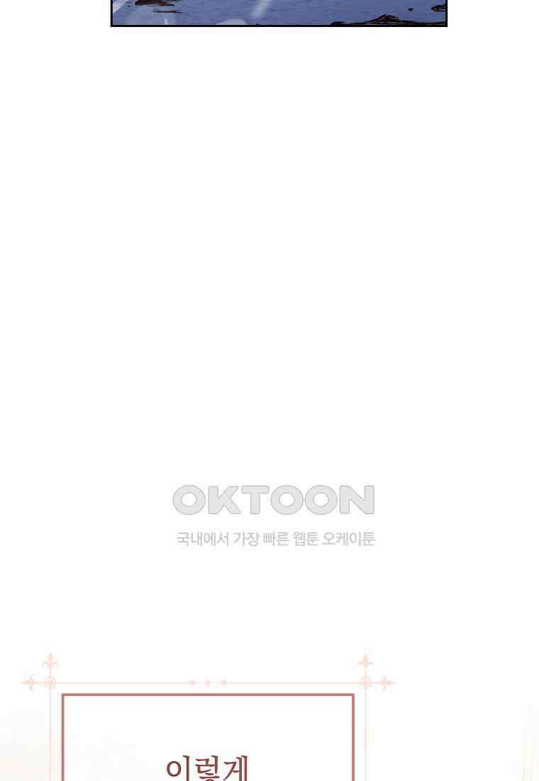 친구는 소중히 대해 주세요 86화 8