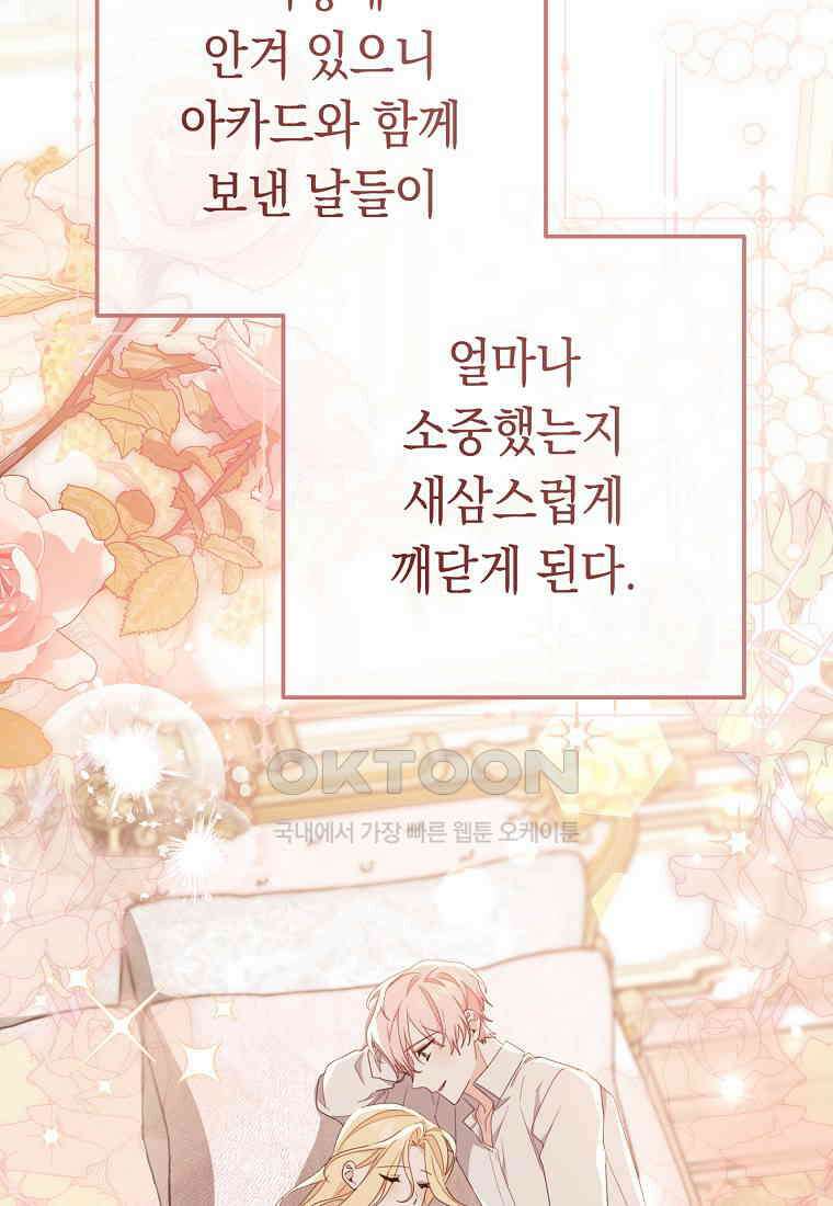 친구는 소중히 대해 주세요 86화 9