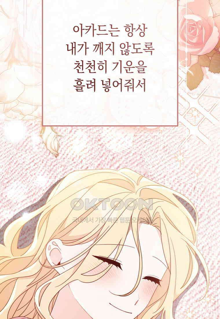 친구는 소중히 대해 주세요 86화 11