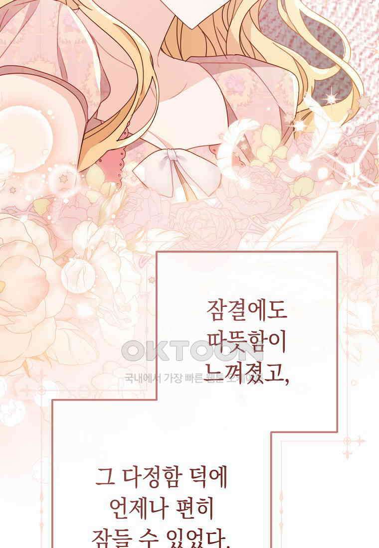 친구는 소중히 대해 주세요 86화 12