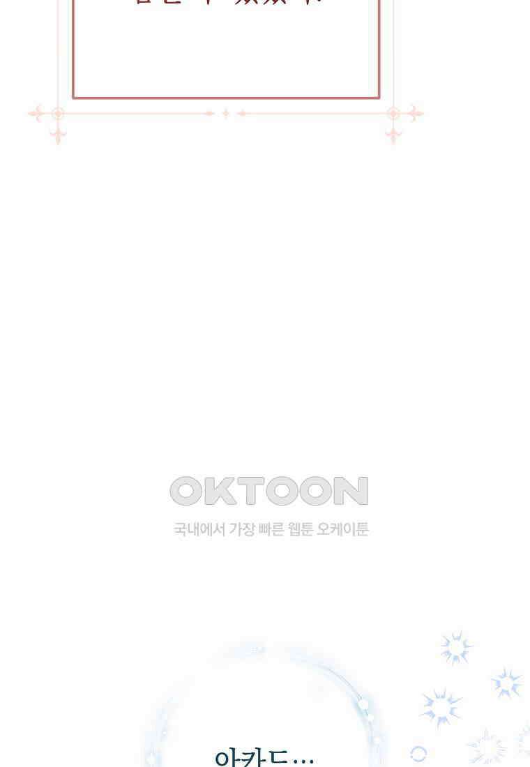 친구는 소중히 대해 주세요 86화 13