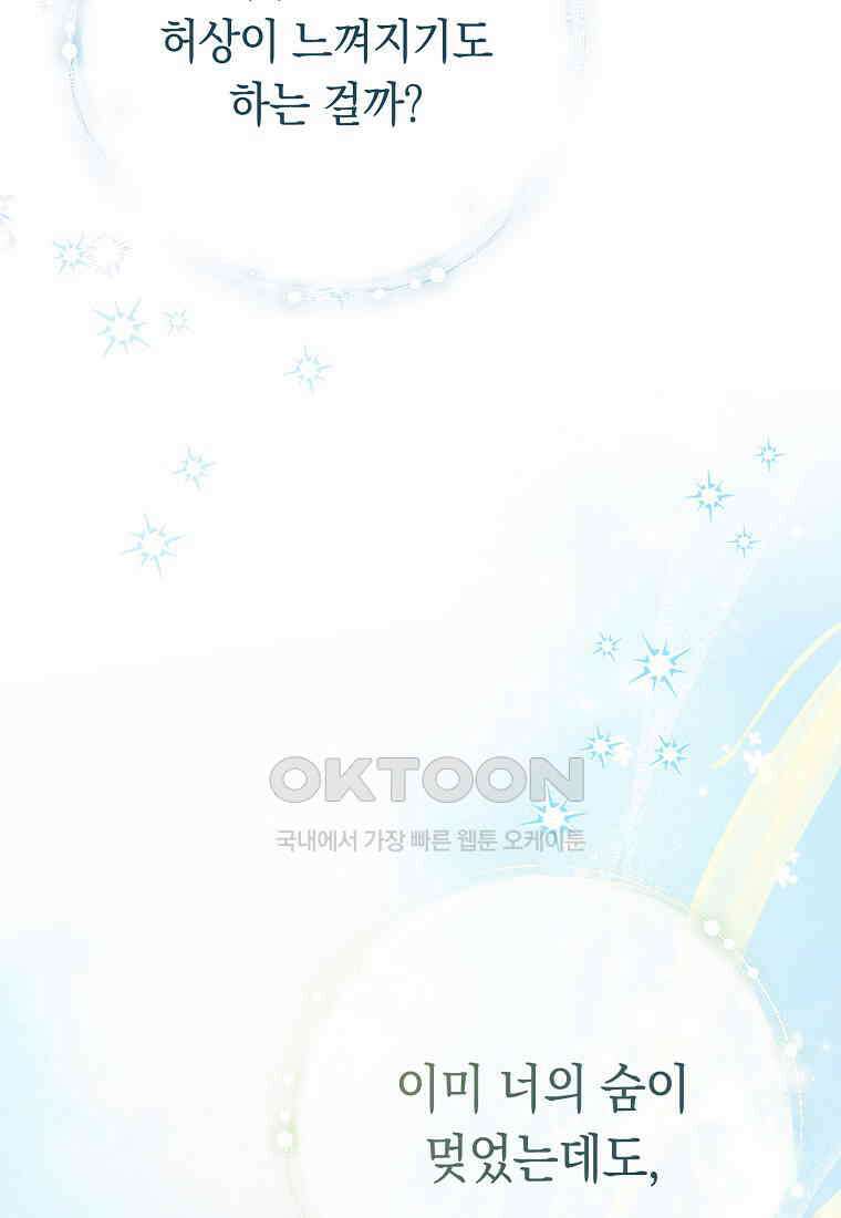 친구는 소중히 대해 주세요 86화 15