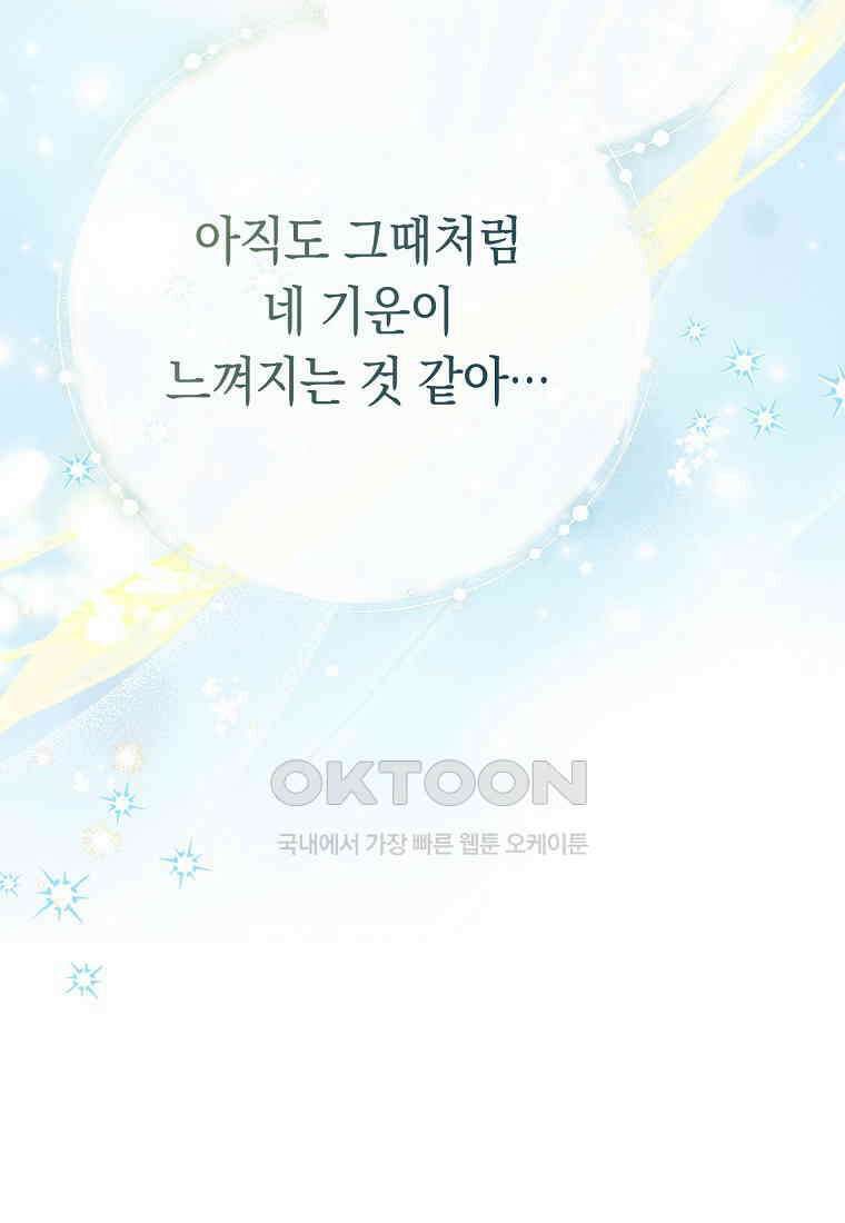 친구는 소중히 대해 주세요 86화 16