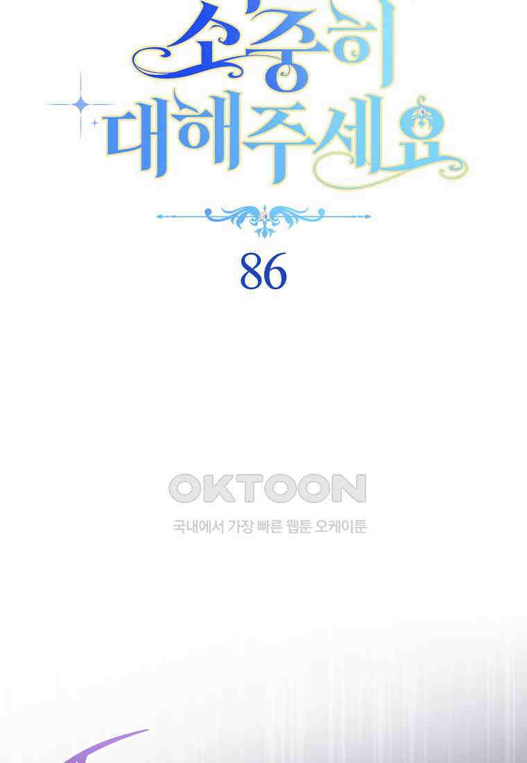 친구는 소중히 대해 주세요 86화 18