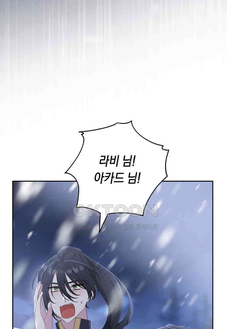 친구는 소중히 대해 주세요 86화 20