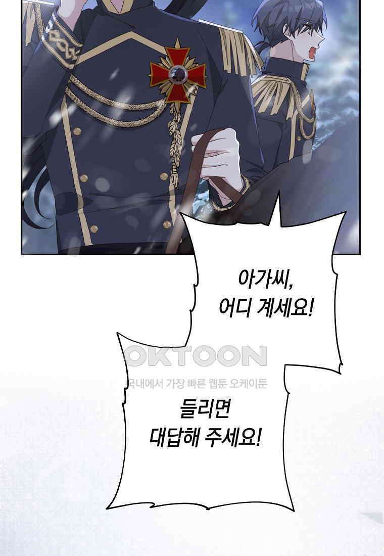 친구는 소중히 대해 주세요 86화 21