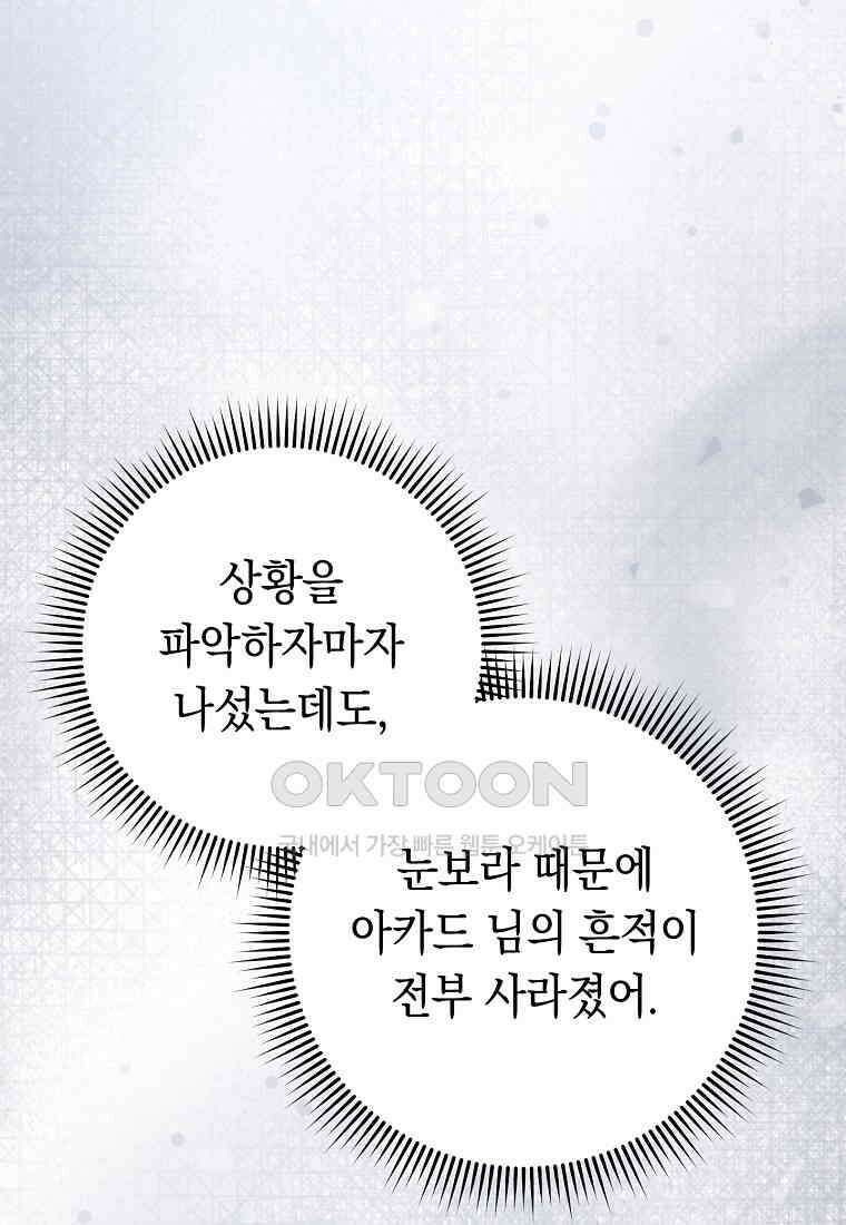 친구는 소중히 대해 주세요 86화 22