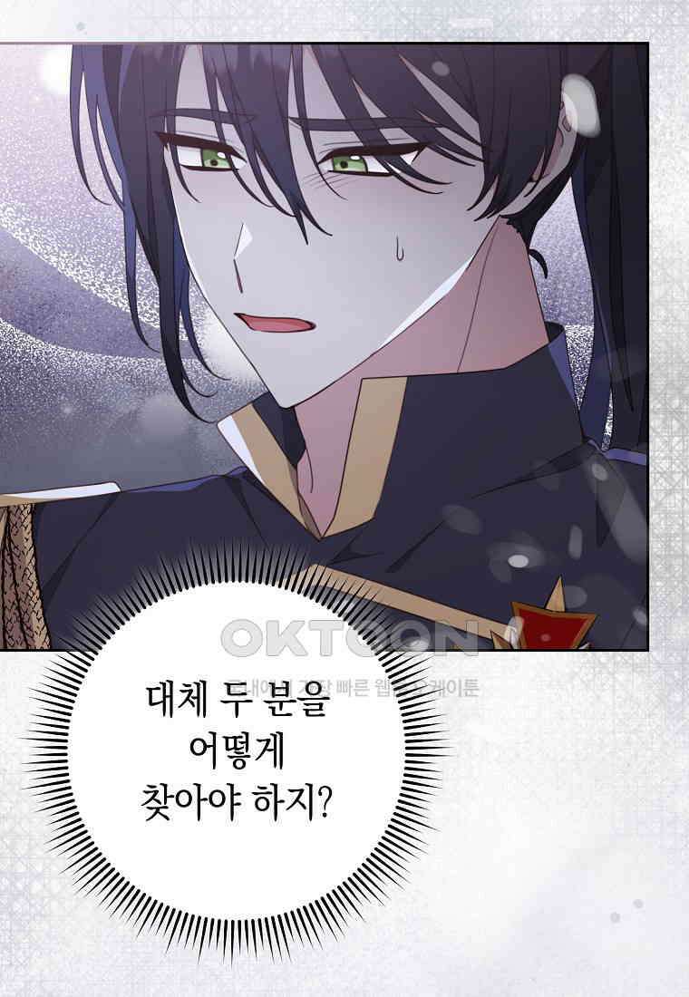 친구는 소중히 대해 주세요 86화 23