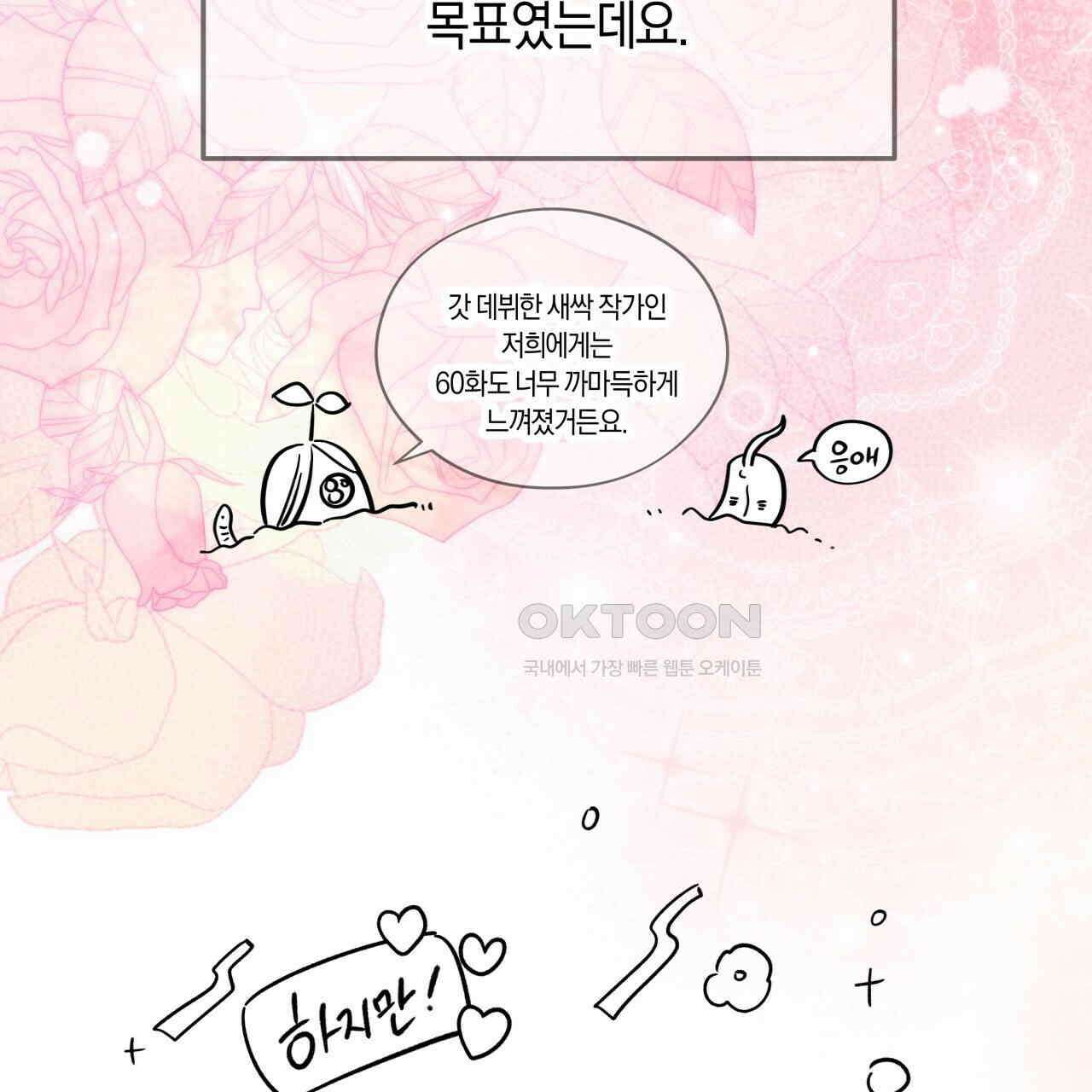 허니베어 [2부 후기] 5