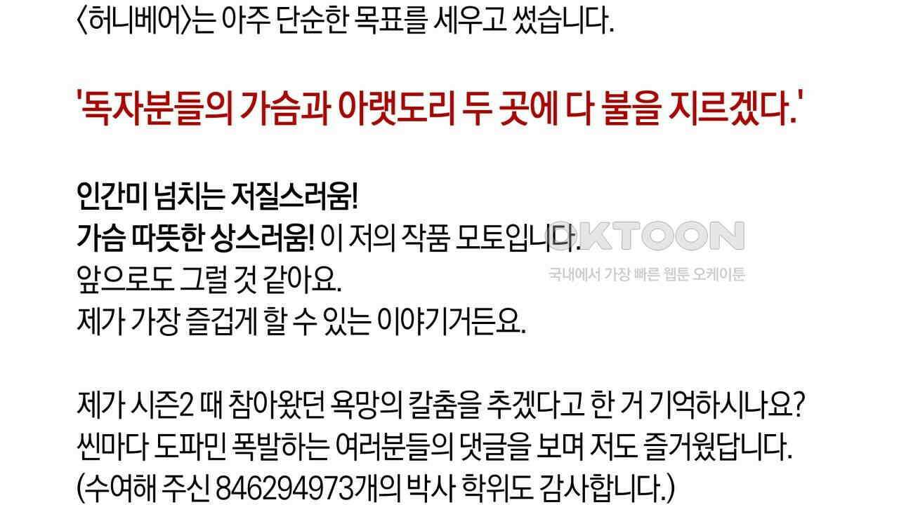 허니베어 [2부 후기] 10