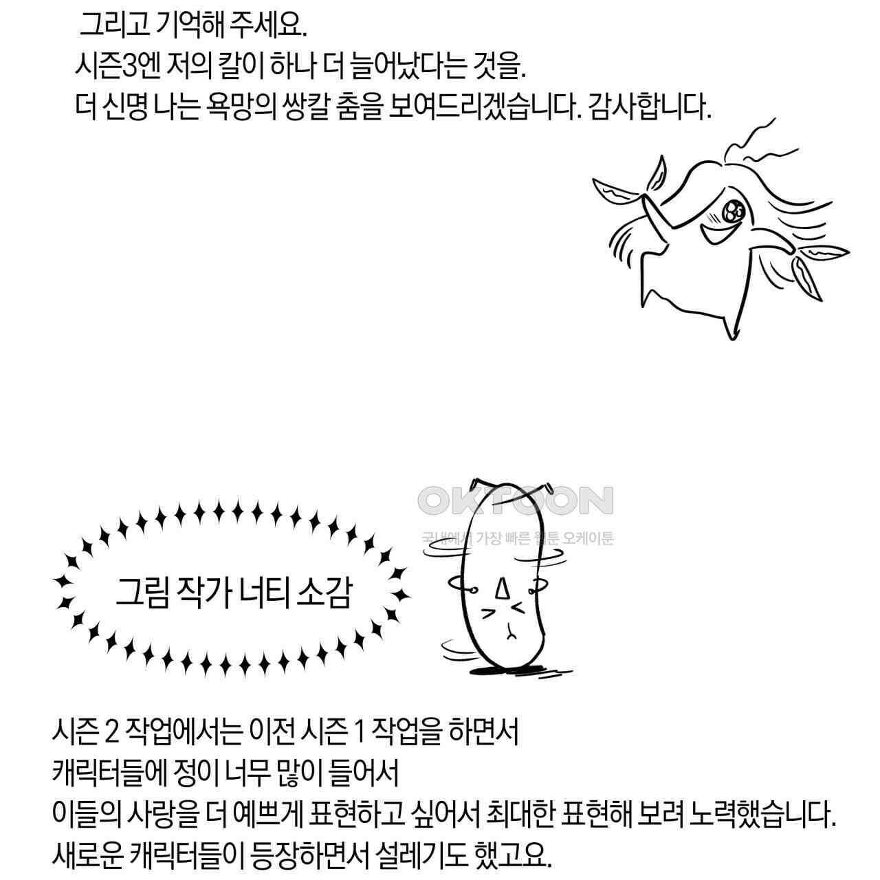 허니베어 [2부 후기] 11