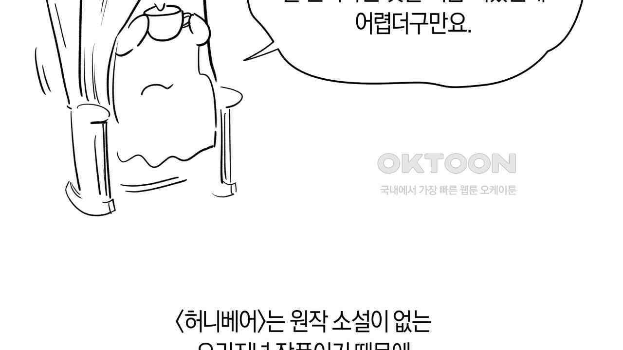 허니베어 [2부 후기] 22