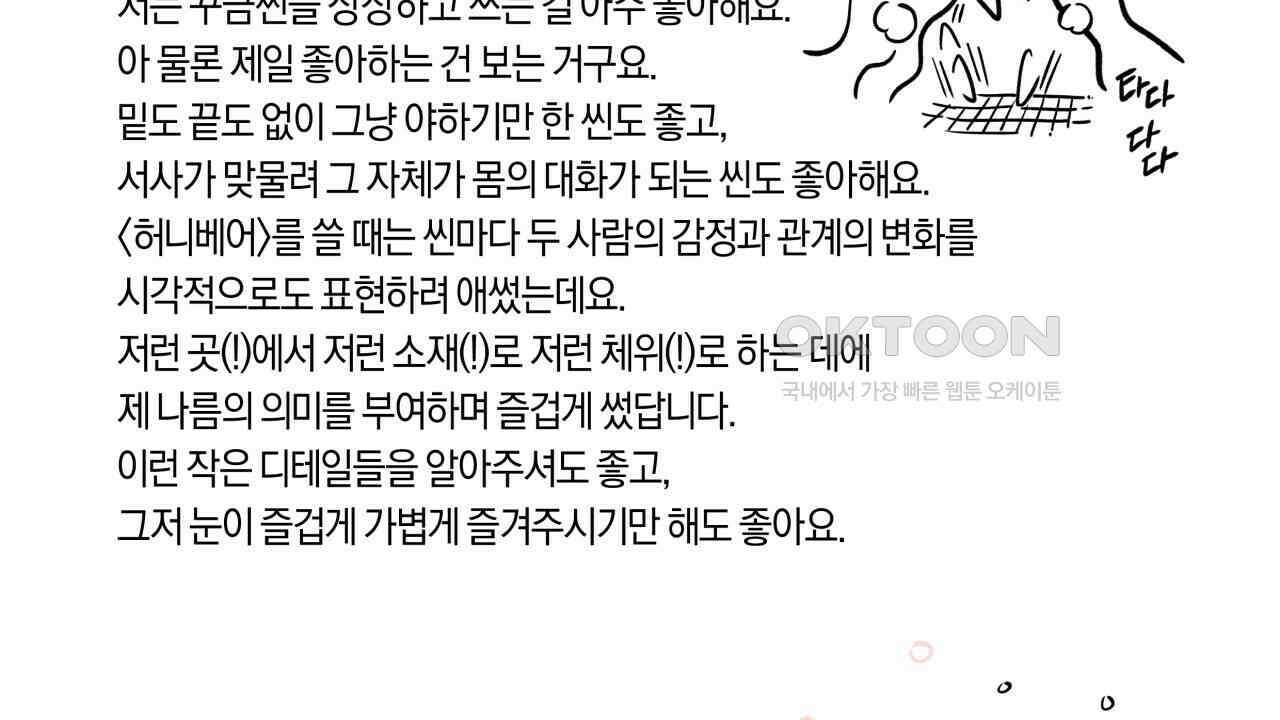 허니베어 [2부 후기] 36