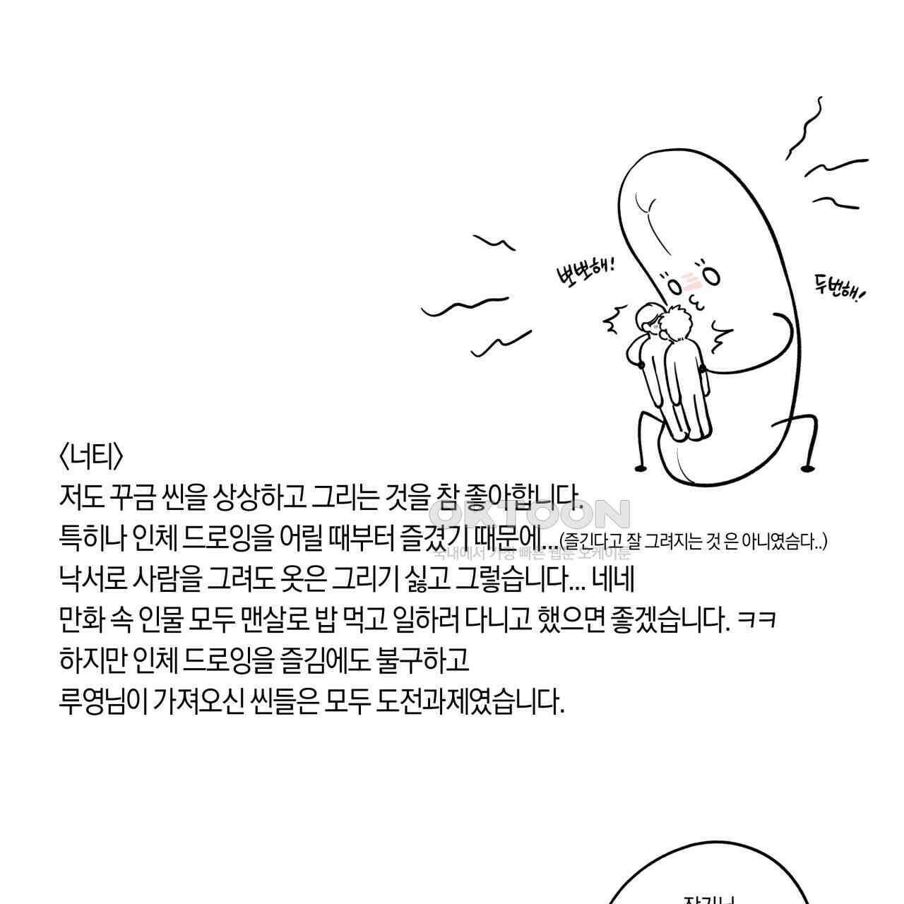 허니베어 [2부 후기] 39