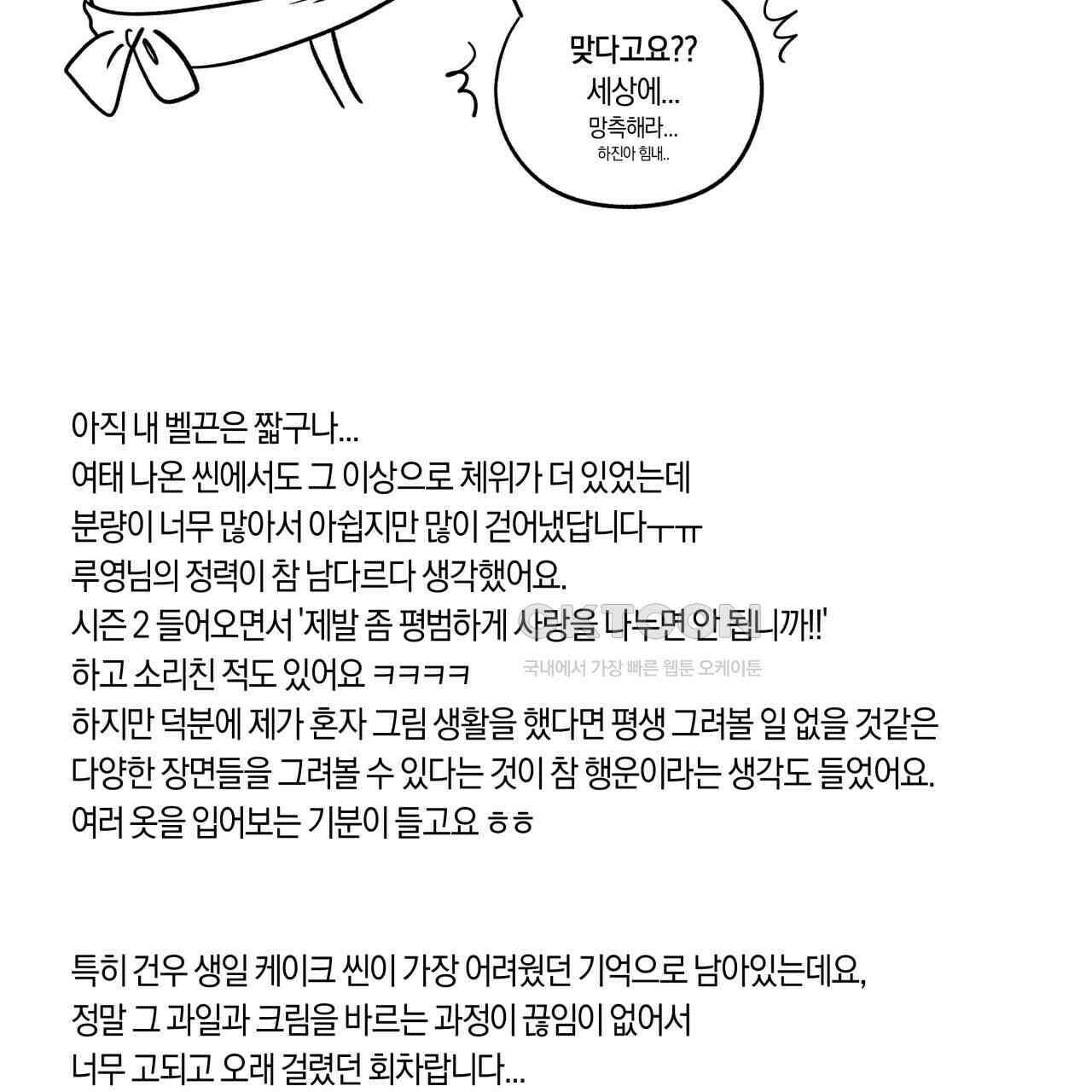 허니베어 [2부 후기] 41