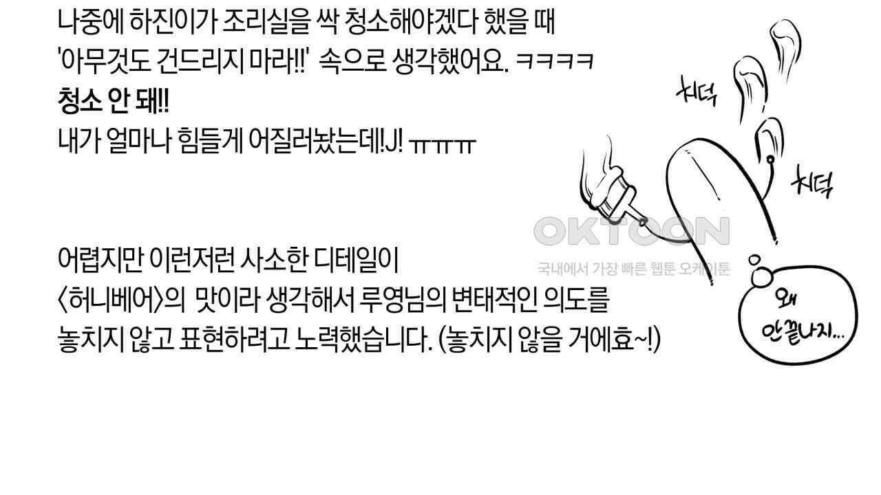허니베어 [2부 후기] 42